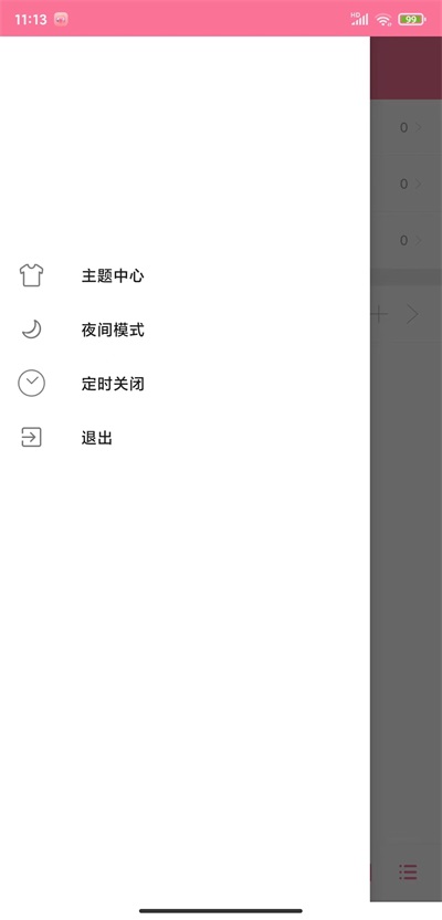 畅心听免费版  v1.0图1