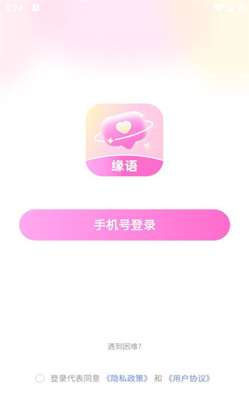 缘语2024  v2.1图3