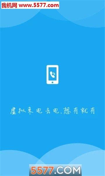 手机假来电  v1.0图2