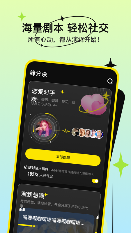 缘分杀app官网版v3.30.00