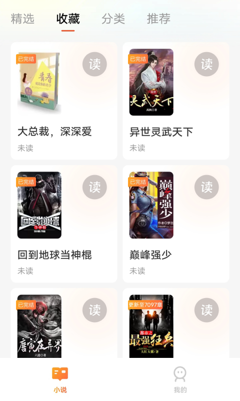 阅吟小说  v1.0.1图3