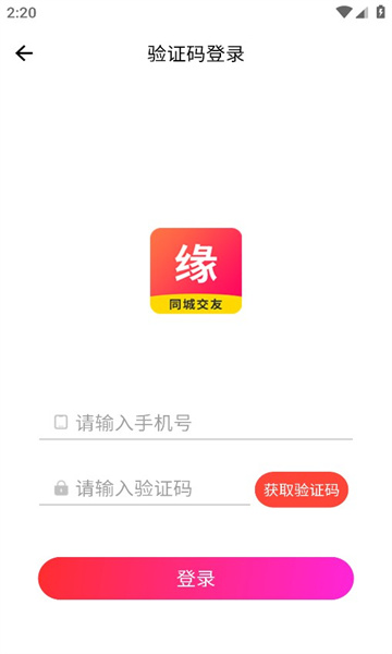 缘是你2024  v1.0.1图2