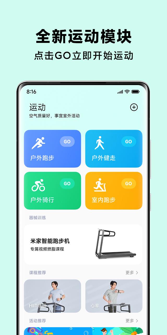 小米运动健康  v3.8.2图3