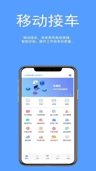 车易云修  v1.9.8图3