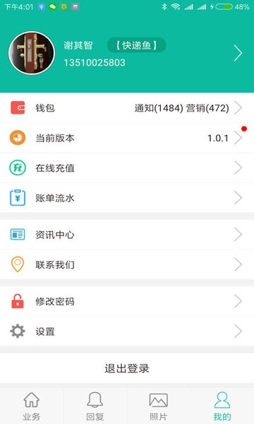 快递鱼  v12.7.1图2