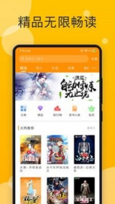 阅阅小说  v7.35图3