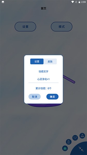 木鱼敲敲敲  v1.4图3