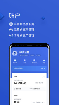 有钱花贷款  v4.7.5图1