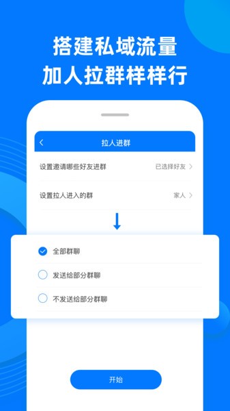 私域助手  v1.0.0图3