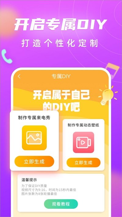 来电闪光灯来电秀app