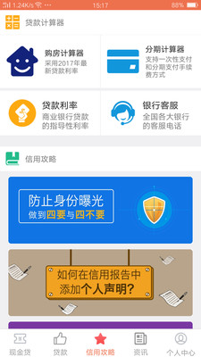 友信信贷  v3.0图2