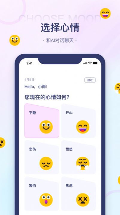 知心情2024  v1.0图3