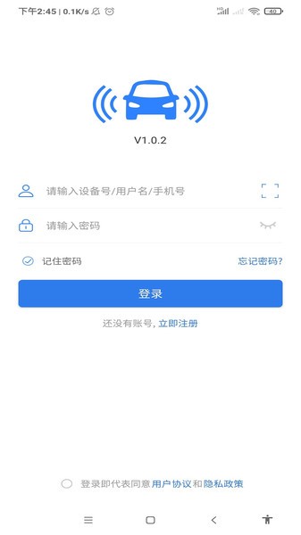 汽车物联  v1.0.4图2