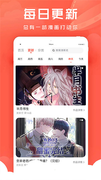 追耽免费漫画安卓版  v1.0.4图3