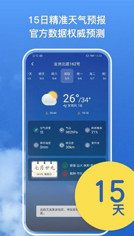 麻雀天气  v2.1.5图3