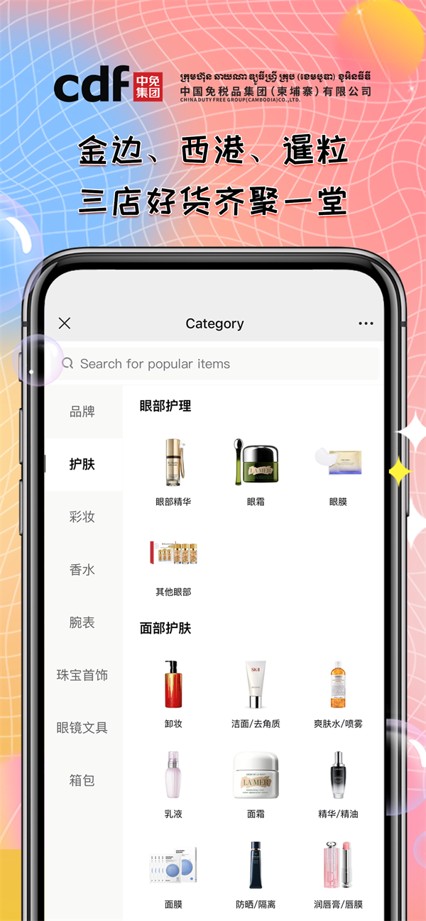 柬中免  v2.1.3图2