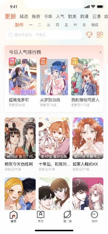 追漫大全漫畫app官網(wǎng)下載安裝  v1.9.9圖2