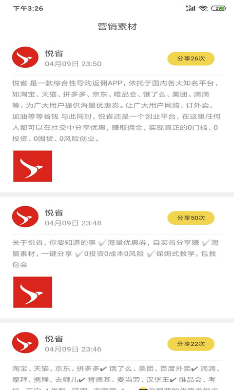 悦省惠购2024  v7.7.30图1