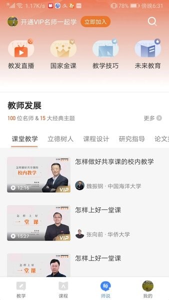 知到教师版  v4.7.7图1