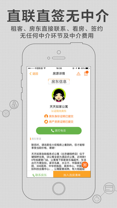 火炬租房  v4.5图2