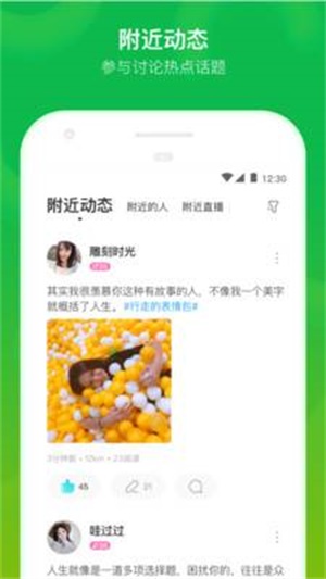 momo陌陌免费下载  v8.21图2