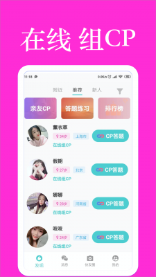 快友婚恋  v1.1.6图1