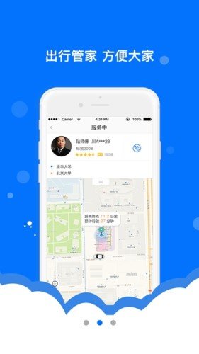 辣椒出行  v2.0.3圖3