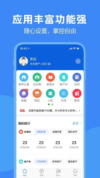 房朋  v2.8.9图3