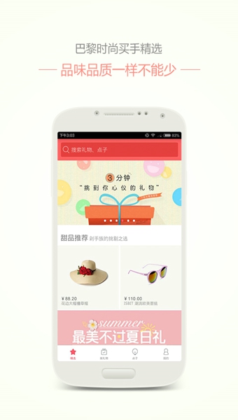 甜品礼物  v1.1.0图3