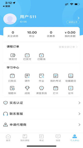 越学网校  v1.0.5图2