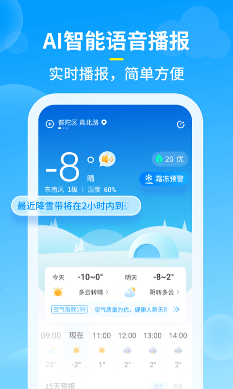 知音天气  v2.3.6图3