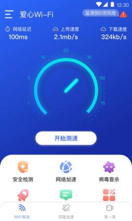 爱心WiFi  v1.0.0图3