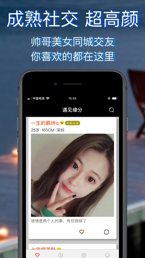 妻友交友免费版  v1.2.1图3