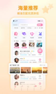 佳缘交友圈  v9.9.5图1