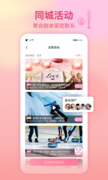 佳缘交友圈  v9.9.5图2