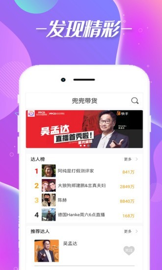 兜兜带货  v1.1.1图1