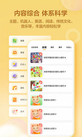 洪恩学堂  v2.0.2图3