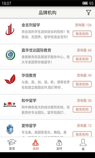 留学好顾问  v1.6.0图3