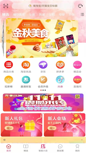 万货江湖  v1.0.6图2