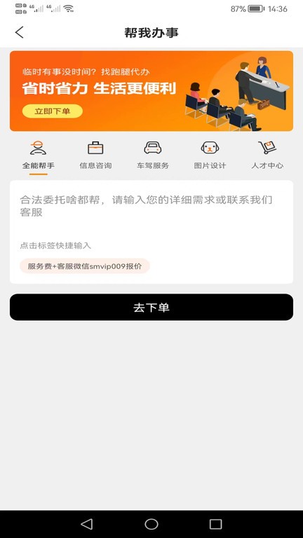 神马快帮  v2.0.39图3