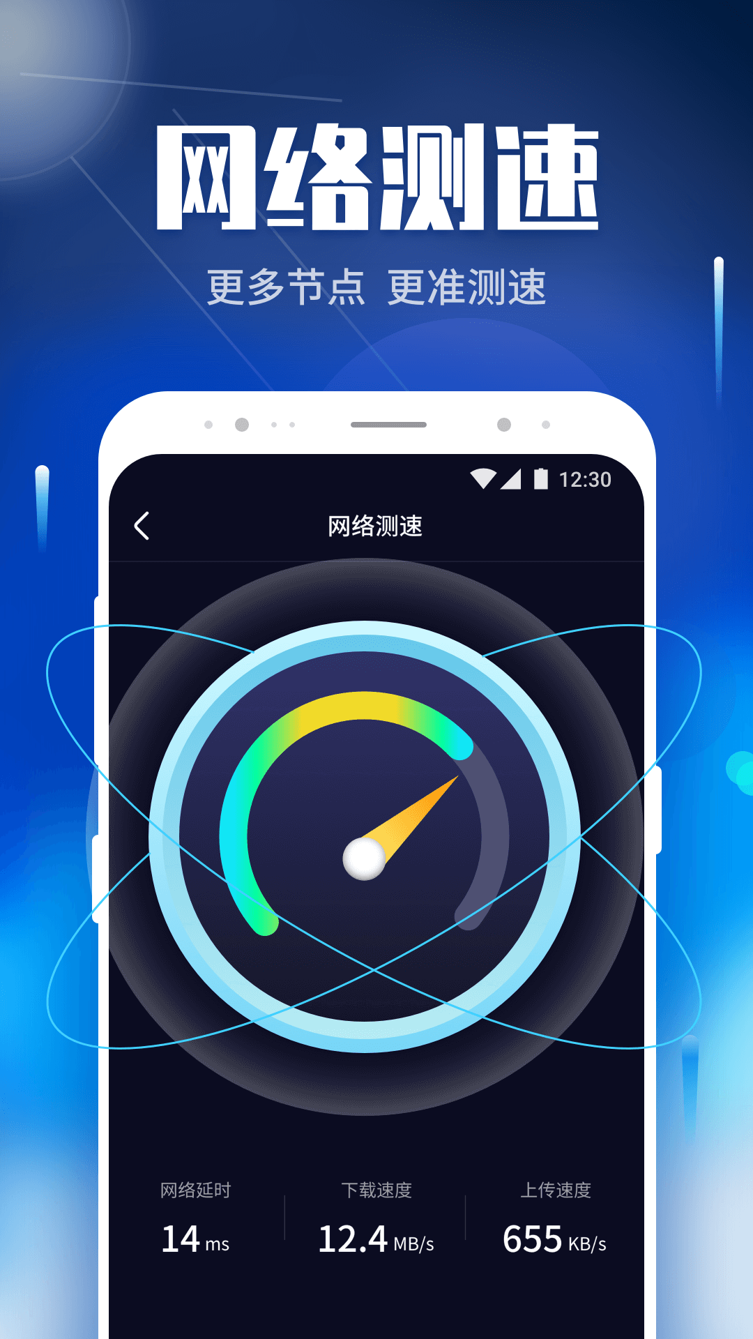 WiFi畅快连  v1.0.2图2