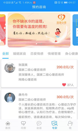 温度心理  v1.0.0图2