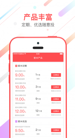 爱米金服  v1.0图2