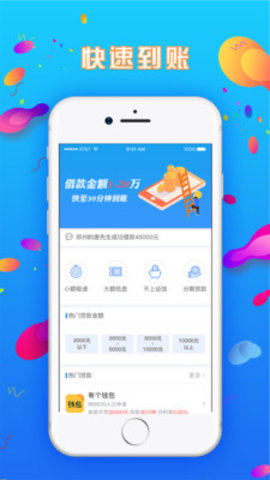 爱又米贷呗  v4.5.6图2