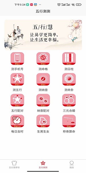 五行慧穿衣  v1.0图3