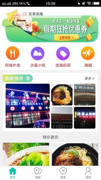 乐享滨海  v9.4.5图2