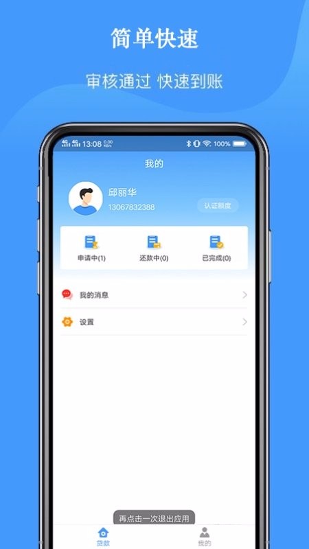 贝信分期2024  v1.0图1