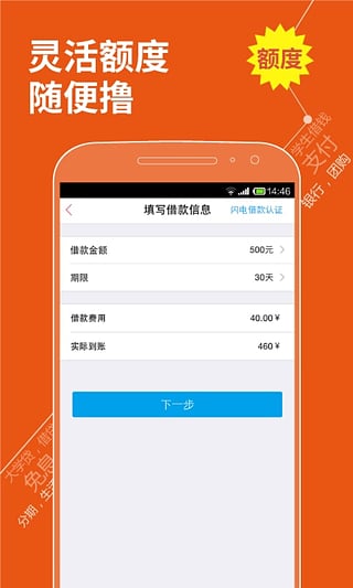 u族大学贷app下载苹果  v1.0图3