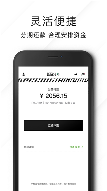 斑马分期  v1.0图1