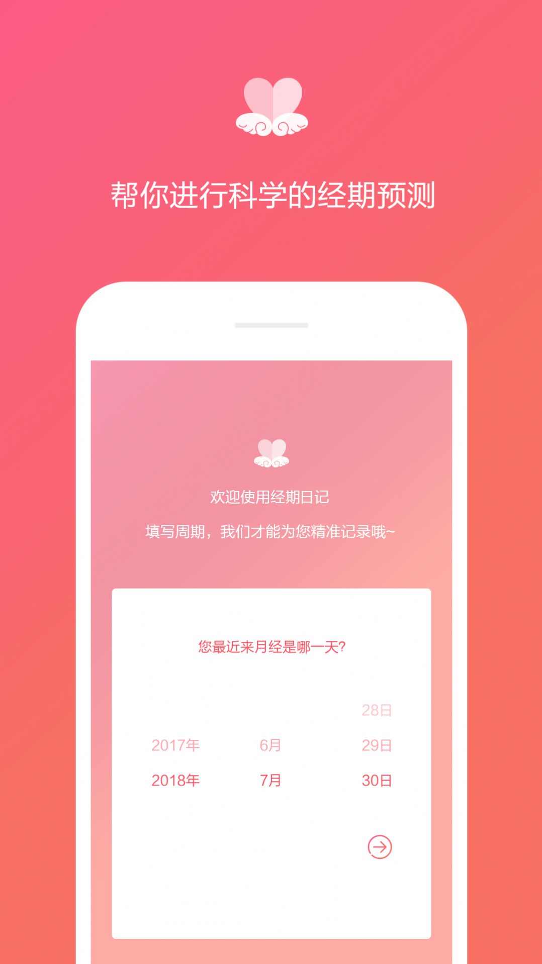 月经期日记  v1.2.7图1